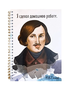 Тетрадь «Я сделал домашнюю работу»