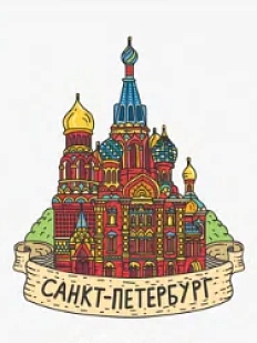 Магнит 3D Настоящий сувенир «Спас на Крови», 9х8 см