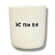 Стакан ручной работы «Эс пи би», полуфарфор, 150 мл