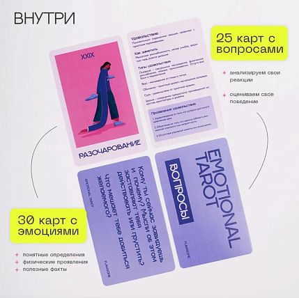Карточная разговорная настольная игра Flawsome «Emotional Tarot», фото 3.