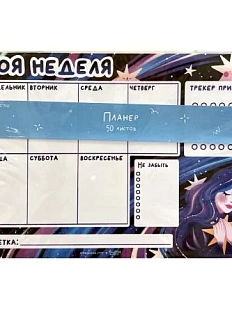 Планер на месяц Апрельское утро «Девушка и звёзды», А5, 50 листов