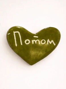 Брошь ручной работы Elizabeth Madar сердечко «Потом», хаки, керамика