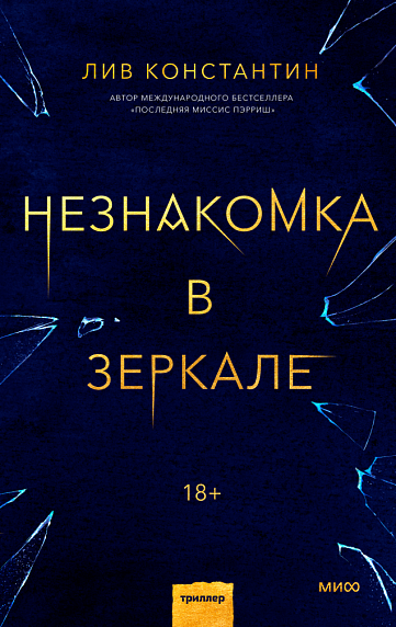 Незнакомка в зеркале, фото 1.