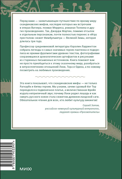 Скандинавские мифы: От Тора и Локи до Толкина и Игры престолов, фото 2.