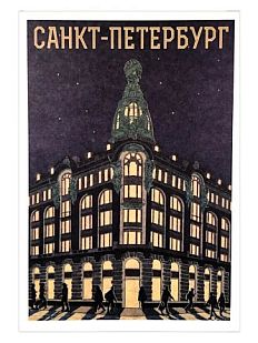 Открытка «Ретро. Дом книги»