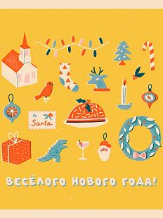 Открытка ретро на Новый год «Весёлого Нового года!», квадратная, желтая