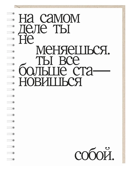 Ежедневник Mitrozhe «На самом деле», А5, белый, фото 1.
