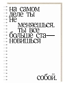 Ежедневник Mitrozhe «На самом деле», А5, белый, превью фото 1