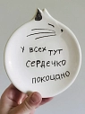 Блюдце ручной работы Taniko Ga «Сердечно покоцано», белая, керамика, 12 см, превью фото 1