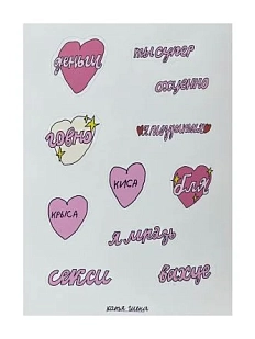 Стикерпак Катя Гиена «Деньги», А6, белый