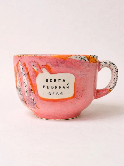 Кружка ручной работы Тата вытворяет/NF ceramics «Всегда выбирай себя», розовая, керамика, 600 мл, фото 1.