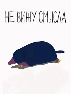 Тетрадь Pablo Radini «Не вижу смысла», А5, 40 листов, белый