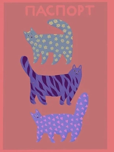 Обложка на паспорт Валя Карнавалова «Три кота», красная, ПВХ