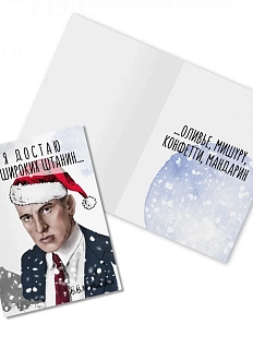 Открытка новогодняя «Я достаю из широких штанин... В. Маяковский»