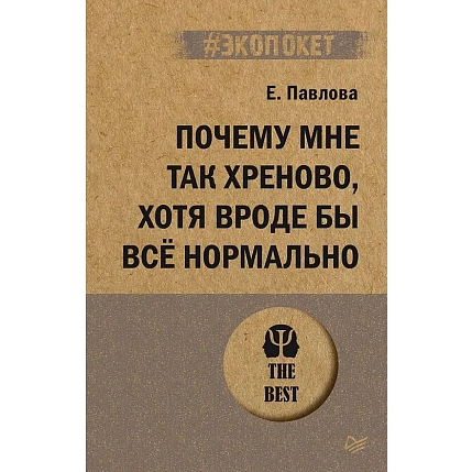 Почему мне так хреново, хотя вроде бы всё нормально, фото 1.