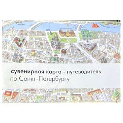 Компактная карта-путеводитель по Санкт-Петербургу