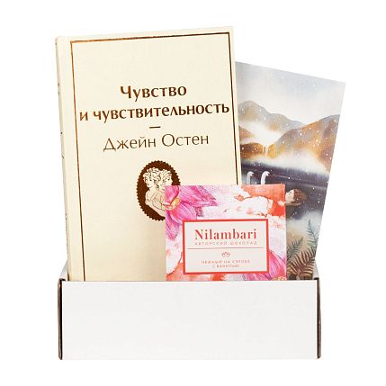 Подарочный набор с книгой «Чувство и чувствительность» и шоколадом, фото 1.