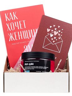 Подарочный набор с книгой «Как хочет женщина» и скрабом для тела