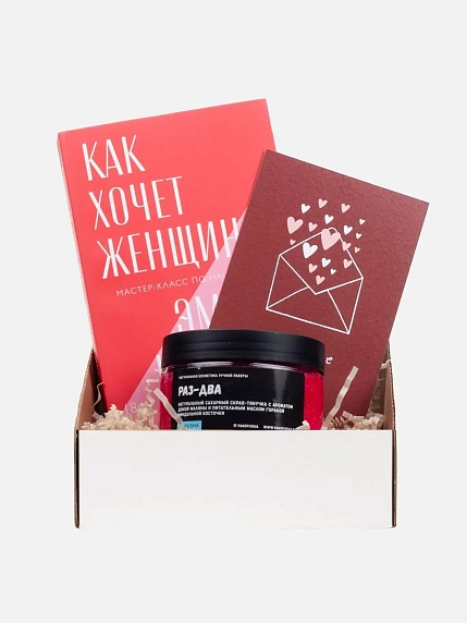 Подарочный набор с книгой «Как хочет женщина» и скрабом для тела, фото 1.