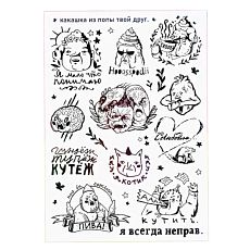 Набор временных татуировок «Хоссподи»