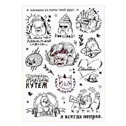 Набор временных татуировок «Хоссподи», фото 1.