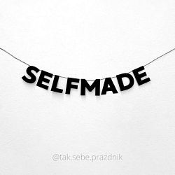 Гирлянда «SELFMADE»