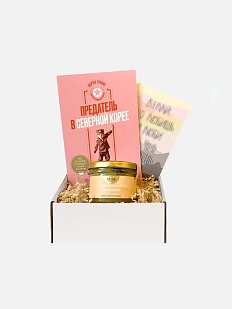 Подарочный набор с книгой «Предатель в Северной Корее» и солёной карамелью