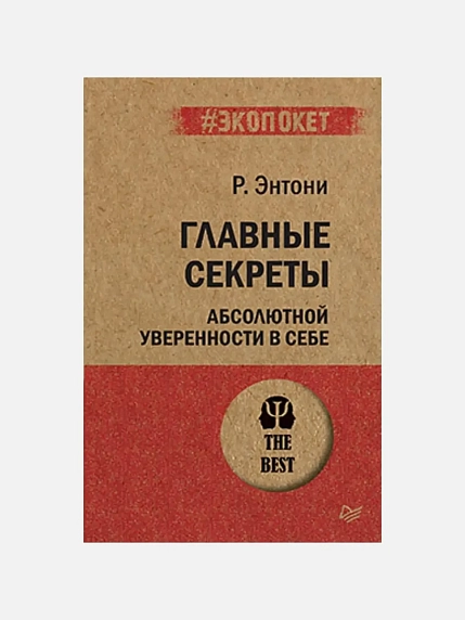Подарочный набор с книгами «Безразличные матери», «Главные секреты абсолютной уверенности в себе» и соленой карамелью, фото 3.