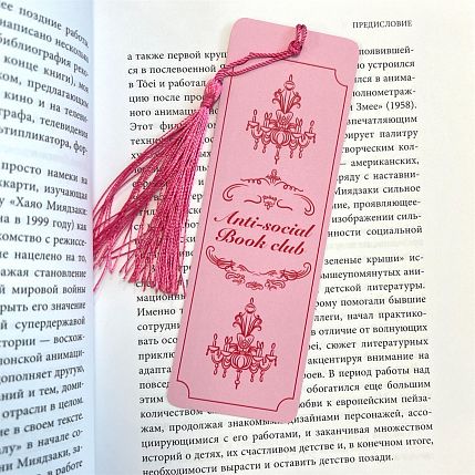Закладка с кисточкой «Anti-social book club», фото 2.
