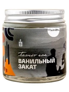 Свеча «Пахнет как ванильный закат»