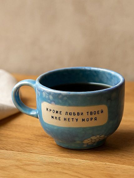 Кружка ручной работы NF ceramics «Кроме любви твоей мне нету моря», бело-голубая, керамика, 600 мл, фото 2.