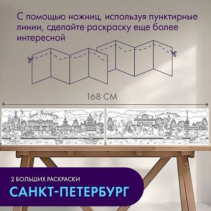 Большая раскраска «Санкт-Петербург», фото 2.