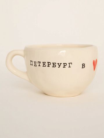 Кружка ручной работы с надписью «Петербург в сердце», керамика, 350 мл, фото 1.