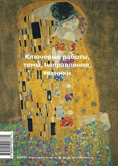 Главное в истории искусств. Ключевые работы, темы, направления, техники, фото 2.
