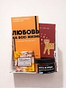 Подарочный набор на 14 февраля с книгой «Любовь на всю жизнь», скрабом и шоколадом, превью фото 2