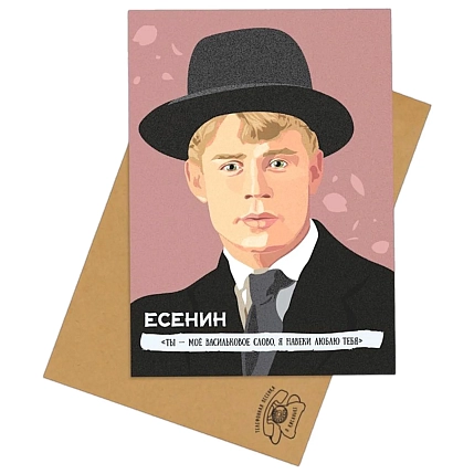 Открытка Телефонная песенка о кисаньке «Ты - мое васильковое слово. Я навеки люблю тебя. Сергей Есенин», 10 х 15 см, фото 2.