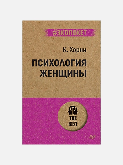 Подарочный набор с книгами «Психология женщины» ,«Не верь всему, что чувствуешь» и солёной карамелью, фото 2.