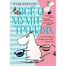 Всё о Муми-троллях. Книга 1, превью фото 1