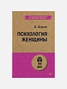 Подарочный набор с книгами «Психология женщины» ,«Не верь всему, что чувствуешь» и солёной карамелью, превью фото 2