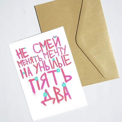 Открытка «Пять два», художник Pablo Radini, фото 2.