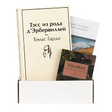 Подарочный набор с книгой «Тэсс из рода д'Эрбервиллей» и шоколадом
