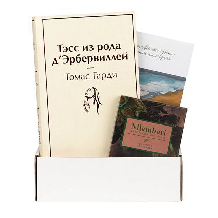 Подарочный набор с книгой «Тэсс из рода д'Эрбервиллей» и шоколадом, фото 1.
