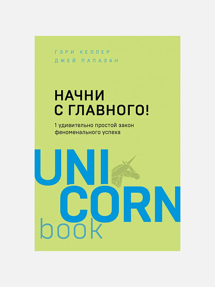 Подарочный набор на 14 февраля с книгой «Начни с главного» и шоколадом, фото 2.