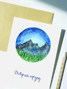 Открытка Лены Грималкин «Доверяй сердцу», А6