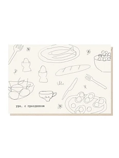 Открытка «Ура, с праздником», Mitrozhe