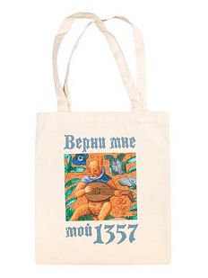 Шоппер «Верни мне мой 1357»