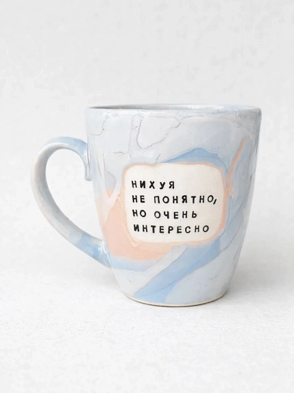 Кружка ручной работы Тата вытворяет/NF ceramics «Ни**я не понятно, но очень интересно», голубая, керамика, 400 мл, фото 1.