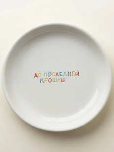 Тарелка ручной работы Катя Гиена «До последней крошки», керамика, 15 см