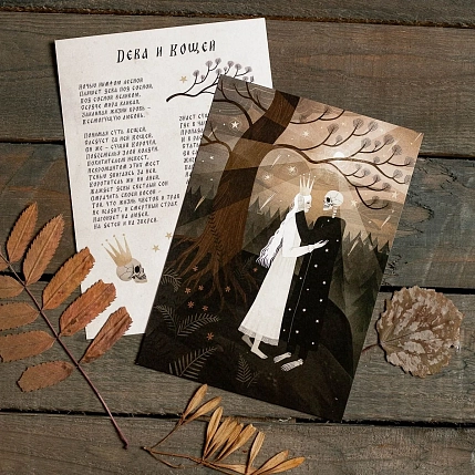 Мини-постер «Дева и Кощей», Дворникова Александра, фото 2.