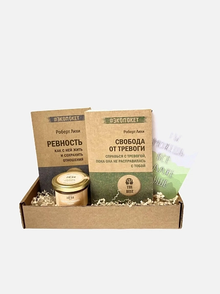 Подарочный набор с книгами «Ревность», «Свобода от тревоги» и соленой карамелью, фото 1.